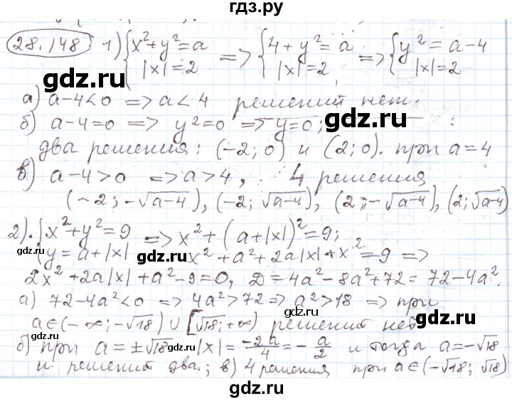 ГДЗ по алгебре 11 класс Мерзляк  Углубленный уровень параграф 28 - 28.148, Решебник