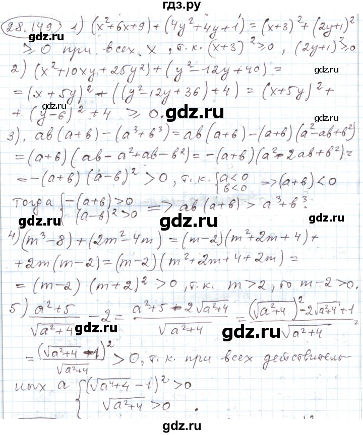 ГДЗ по алгебре 11 класс Мерзляк  Углубленный уровень параграф 28 - 28.149, Решебник