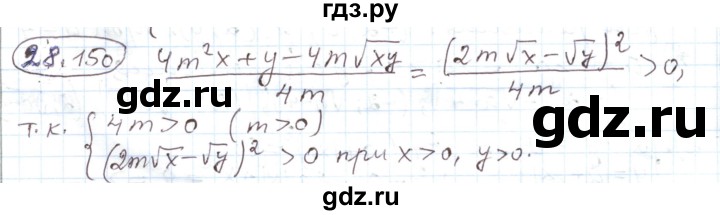 ГДЗ по алгебре 11 класс Мерзляк  Углубленный уровень параграф 28 - 28.150, Решебник