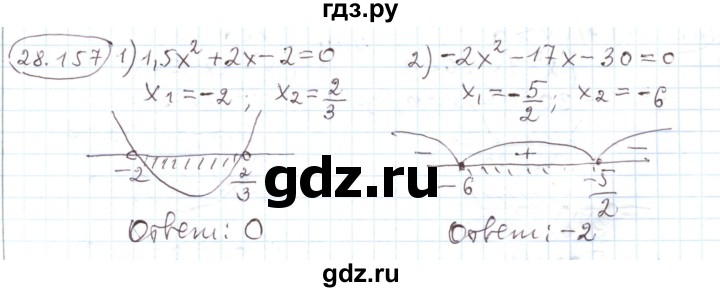 ГДЗ по алгебре 11 класс Мерзляк  Углубленный уровень параграф 28 - 28.157, Решебник