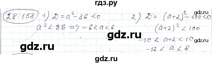 ГДЗ по алгебре 11 класс Мерзляк  Углубленный уровень параграф 28 - 28.158, Решебник