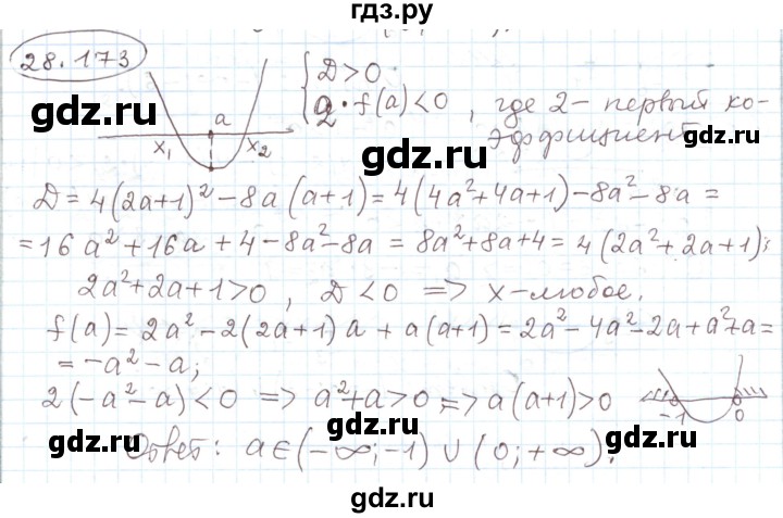 ГДЗ по алгебре 11 класс Мерзляк  Углубленный уровень параграф 28 - 28.173, Решебник