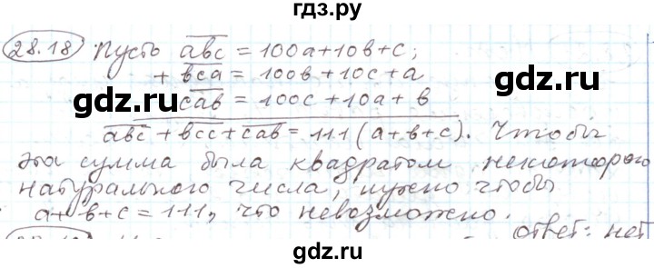 ГДЗ по алгебре 11 класс Мерзляк  Углубленный уровень параграф 28 - 28.18, Решебник