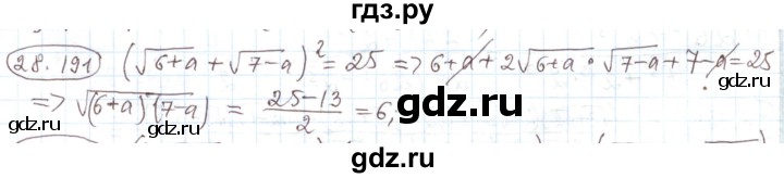 ГДЗ по алгебре 11 класс Мерзляк  Углубленный уровень параграф 28 - 28.191, Решебник