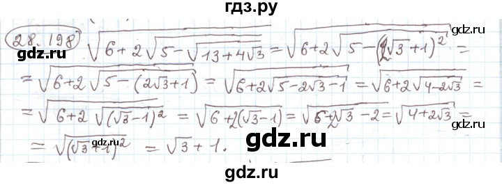 ГДЗ по алгебре 11 класс Мерзляк  Углубленный уровень параграф 28 - 28.198, Решебник