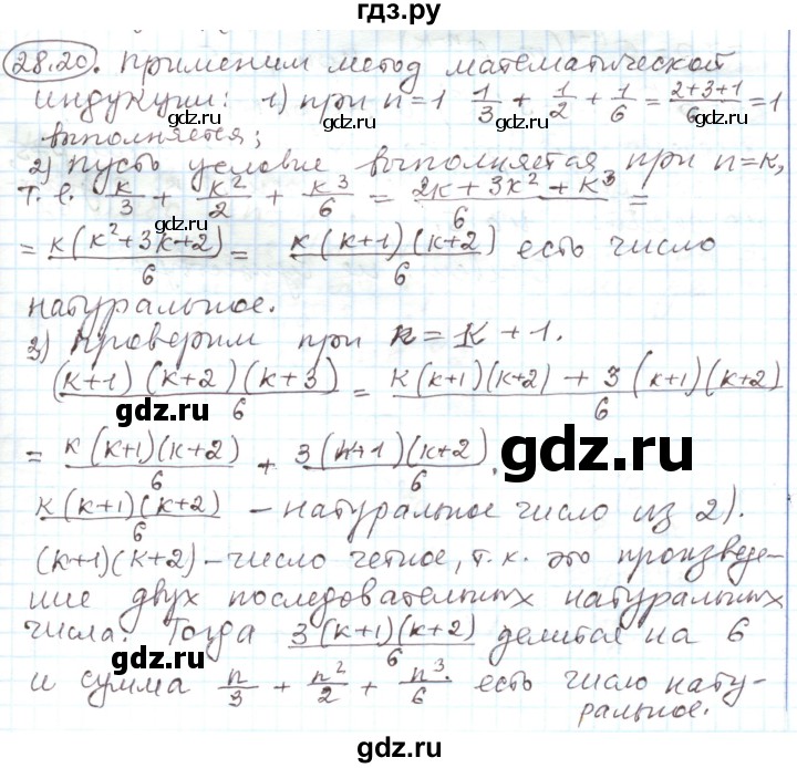 ГДЗ по алгебре 11 класс Мерзляк  Углубленный уровень параграф 28 - 28.20, Решебник