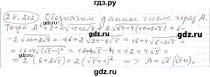 ГДЗ по алгебре 11 класс Мерзляк  Углубленный уровень параграф 28 - 28.202, Решебник