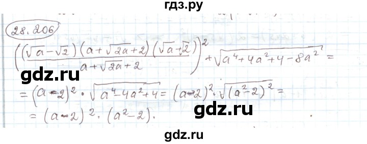 ГДЗ по алгебре 11 класс Мерзляк  Углубленный уровень параграф 28 - 28.206, Решебник