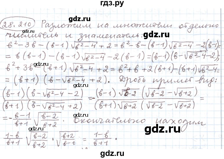 ГДЗ по алгебре 11 класс Мерзляк  Углубленный уровень параграф 28 - 28.210, Решебник