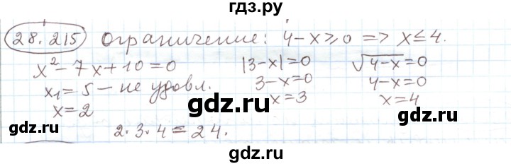 ГДЗ по алгебре 11 класс Мерзляк  Углубленный уровень параграф 28 - 28.215, Решебник