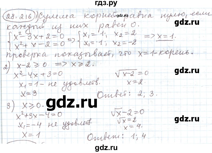 ГДЗ по алгебре 11 класс Мерзляк  Углубленный уровень параграф 28 - 28.216, Решебник