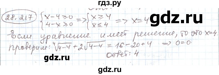 ГДЗ по алгебре 11 класс Мерзляк  Углубленный уровень параграф 28 - 28.217, Решебник
