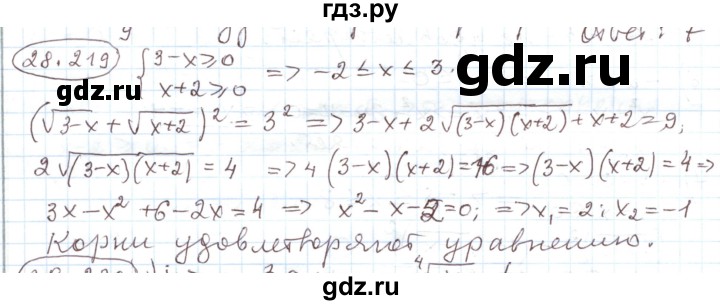 ГДЗ по алгебре 11 класс Мерзляк  Углубленный уровень параграф 28 - 28.219, Решебник