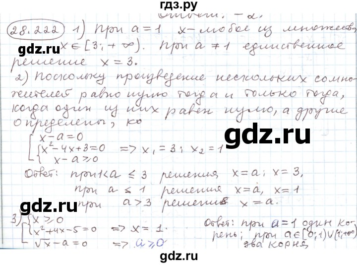 ГДЗ по алгебре 11 класс Мерзляк  Углубленный уровень параграф 28 - 28.222, Решебник
