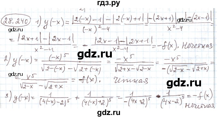 ГДЗ по алгебре 11 класс Мерзляк  Углубленный уровень параграф 28 - 28.240, Решебник