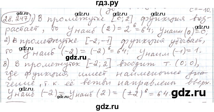 ГДЗ по алгебре 11 класс Мерзляк  Углубленный уровень параграф 28 - 28.247, Решебник