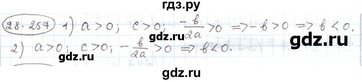 ГДЗ по алгебре 11 класс Мерзляк  Углубленный уровень параграф 28 - 28.257, Решебник
