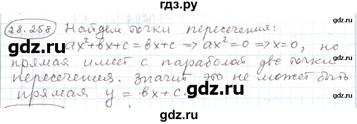 ГДЗ по алгебре 11 класс Мерзляк  Углубленный уровень параграф 28 - 28.258, Решебник
