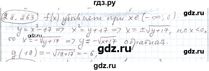 ГДЗ по алгебре 11 класс Мерзляк  Углубленный уровень параграф 28 - 28.263, Решебник