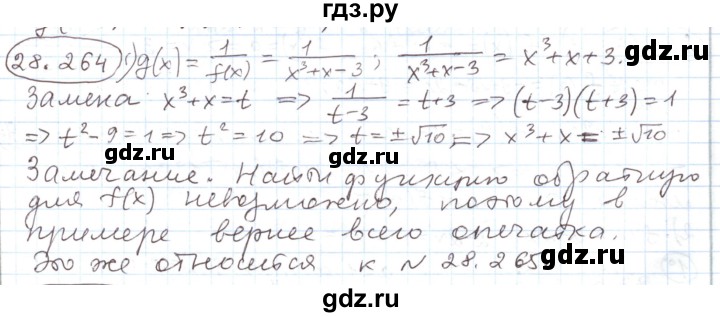 ГДЗ по алгебре 11 класс Мерзляк  Углубленный уровень параграф 28 - 28.264, Решебник