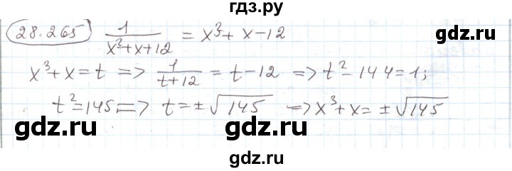 ГДЗ по алгебре 11 класс Мерзляк  Углубленный уровень параграф 28 - 28.265, Решебник