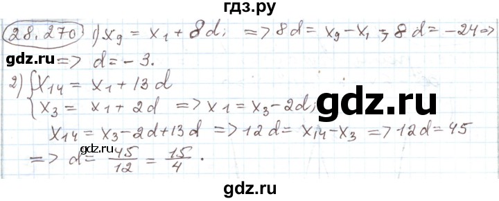 ГДЗ по алгебре 11 класс Мерзляк  Углубленный уровень параграф 28 - 28.270, Решебник