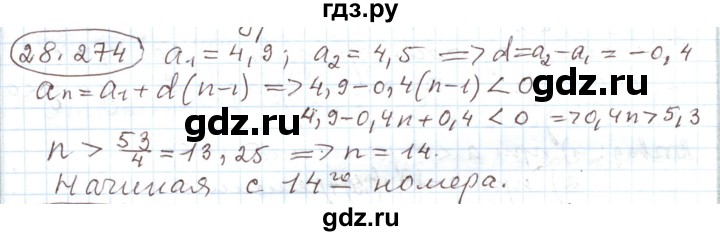 ГДЗ по алгебре 11 класс Мерзляк  Углубленный уровень параграф 28 - 28.274, Решебник