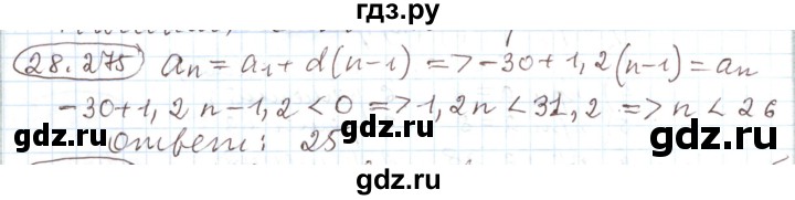 ГДЗ по алгебре 11 класс Мерзляк  Углубленный уровень параграф 28 - 28.275, Решебник
