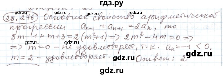 ГДЗ по алгебре 11 класс Мерзляк  Углубленный уровень параграф 28 - 28.276, Решебник