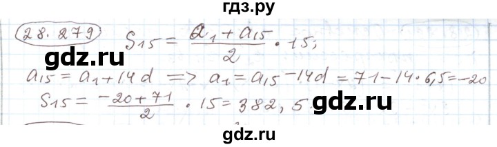 ГДЗ по алгебре 11 класс Мерзляк  Углубленный уровень параграф 28 - 28.279, Решебник
