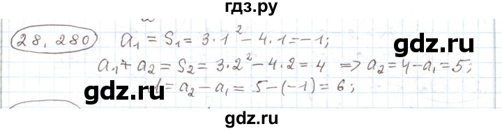 ГДЗ по алгебре 11 класс Мерзляк  Углубленный уровень параграф 28 - 28.280, Решебник
