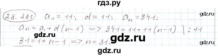 ГДЗ по алгебре 11 класс Мерзляк  Углубленный уровень параграф 28 - 28.281, Решебник