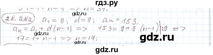ГДЗ по алгебре 11 класс Мерзляк  Углубленный уровень параграф 28 - 28.282, Решебник