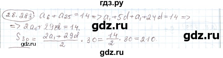 ГДЗ по алгебре 11 класс Мерзляк  Углубленный уровень параграф 28 - 28.283, Решебник