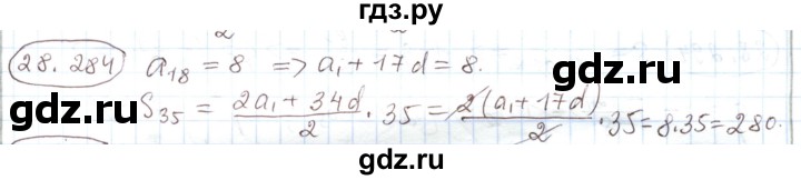 ГДЗ по алгебре 11 класс Мерзляк  Углубленный уровень параграф 28 - 28.284, Решебник
