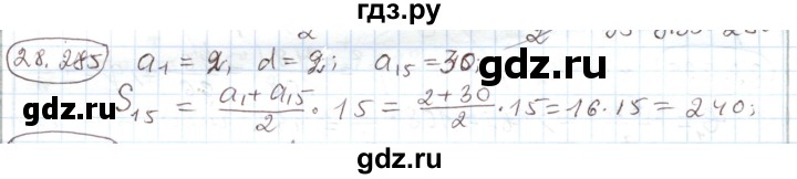 ГДЗ по алгебре 11 класс Мерзляк  Углубленный уровень параграф 28 - 28.285, Решебник