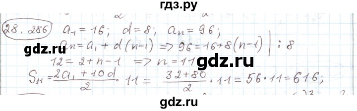 ГДЗ по алгебре 11 класс Мерзляк  Углубленный уровень параграф 28 - 28.286, Решебник