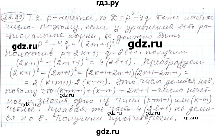 ГДЗ по алгебре 11 класс Мерзляк  Углубленный уровень параграф 28 - 28.29, Решебник