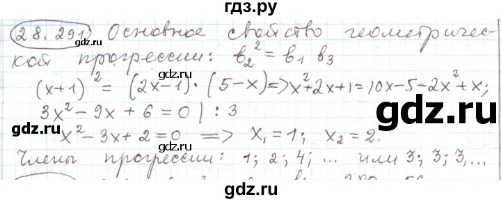 ГДЗ по алгебре 11 класс Мерзляк  Углубленный уровень параграф 28 - 28.291, Решебник