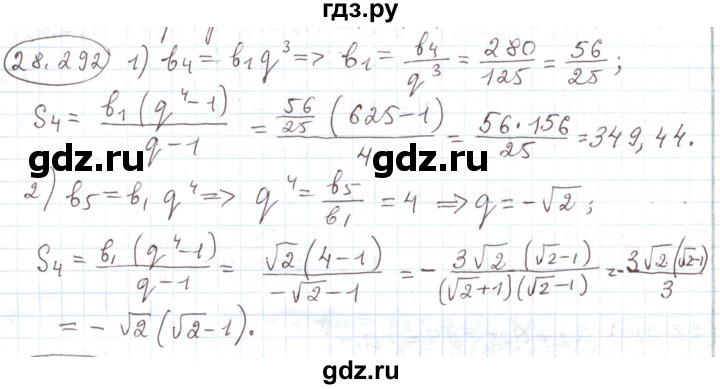 ГДЗ по алгебре 11 класс Мерзляк  Углубленный уровень параграф 28 - 28.292, Решебник
