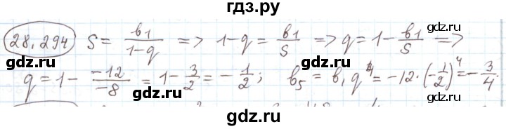 ГДЗ по алгебре 11 класс Мерзляк  Углубленный уровень параграф 28 - 28.294, Решебник