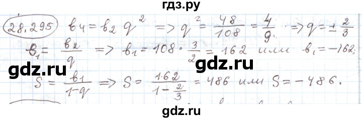 ГДЗ по алгебре 11 класс Мерзляк  Углубленный уровень параграф 28 - 28.295, Решебник