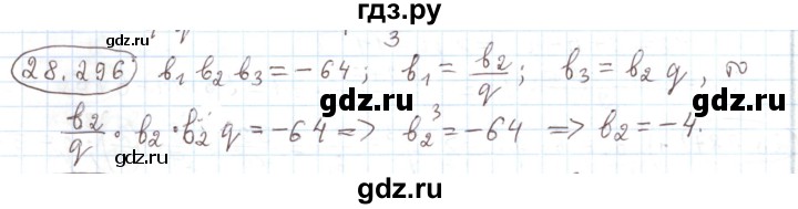 ГДЗ по алгебре 11 класс Мерзляк  Углубленный уровень параграф 28 - 28.296, Решебник