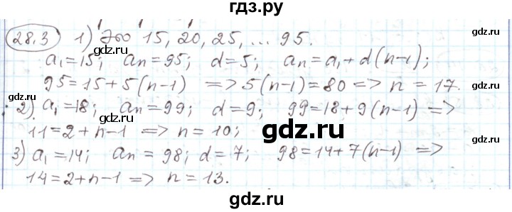 ГДЗ по алгебре 11 класс Мерзляк  Углубленный уровень параграф 28 - 28.3, Решебник
