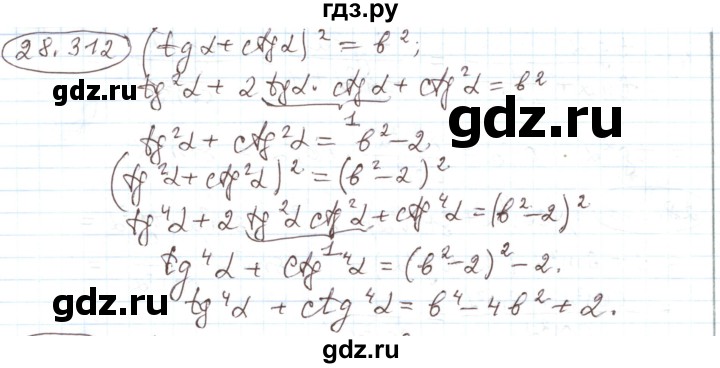 ГДЗ по алгебре 11 класс Мерзляк  Углубленный уровень параграф 28 - 28.312, Решебник