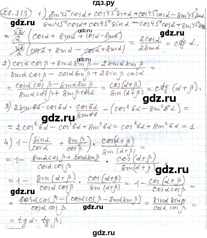 ГДЗ по алгебре 11 класс Мерзляк  Углубленный уровень параграф 28 - 28.313, Решебник