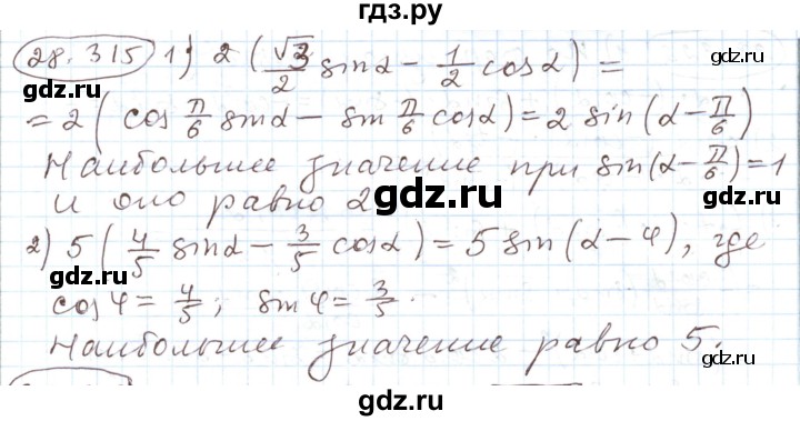 ГДЗ по алгебре 11 класс Мерзляк  Углубленный уровень параграф 28 - 28.315, Решебник