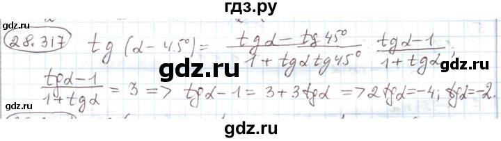 ГДЗ по алгебре 11 класс Мерзляк  Углубленный уровень параграф 28 - 28.317, Решебник