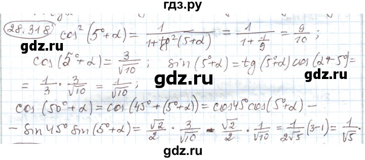 ГДЗ по алгебре 11 класс Мерзляк  Углубленный уровень параграф 28 - 28.318, Решебник