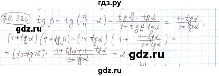 ГДЗ по алгебре 11 класс Мерзляк  Углубленный уровень параграф 28 - 28.320, Решебник